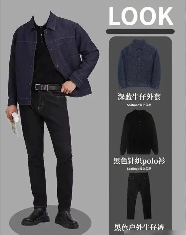 秋冬男生穿搭指南:160-180cm身高简约风,八套高级感搭配全解析 第3张 秋冬男生穿搭指南:160-180cm身高简约风,八套高级感搭配全解析 第3张