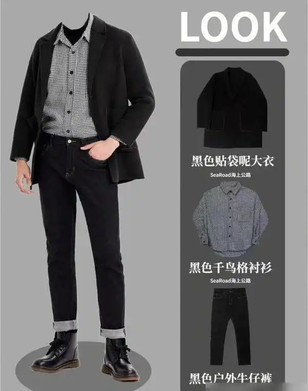 秋冬男生穿搭指南:160-180cm身高简约风,八套高级感搭配全解析 第4张 秋冬男生穿搭指南:160-180cm身高简约风,八套高级感搭配全解析 第4张