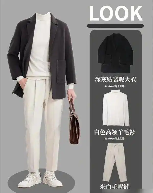 秋冬男生穿搭指南:160-180cm身高简约风,八套高级感搭配全解析 第5张 秋冬男生穿搭指南:160-180cm身高简约风,八套高级感搭配全解析 第5张