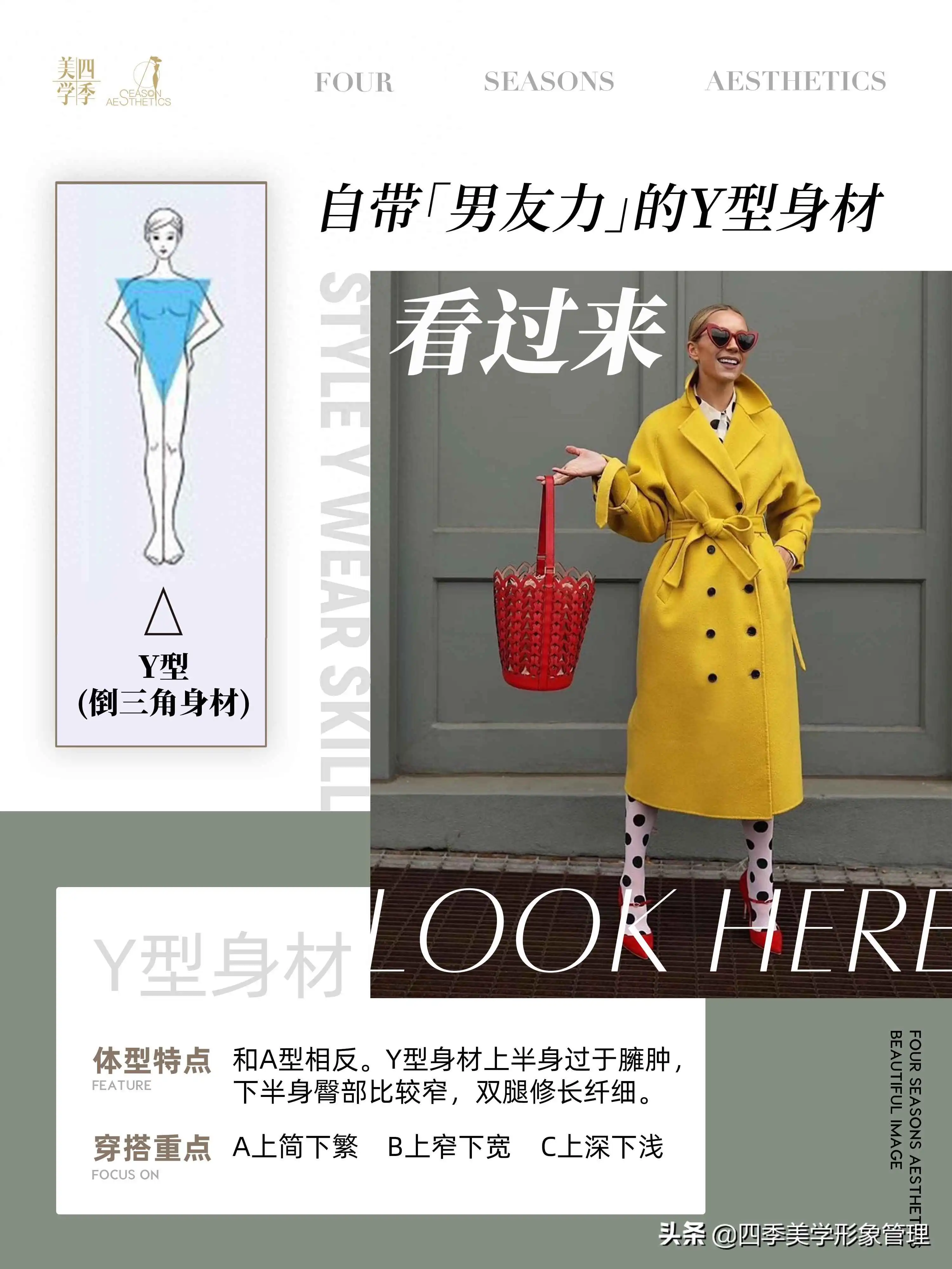 Y型身材穿搭秘籍：这样穿轻松凸显魅力，告别烦恼！